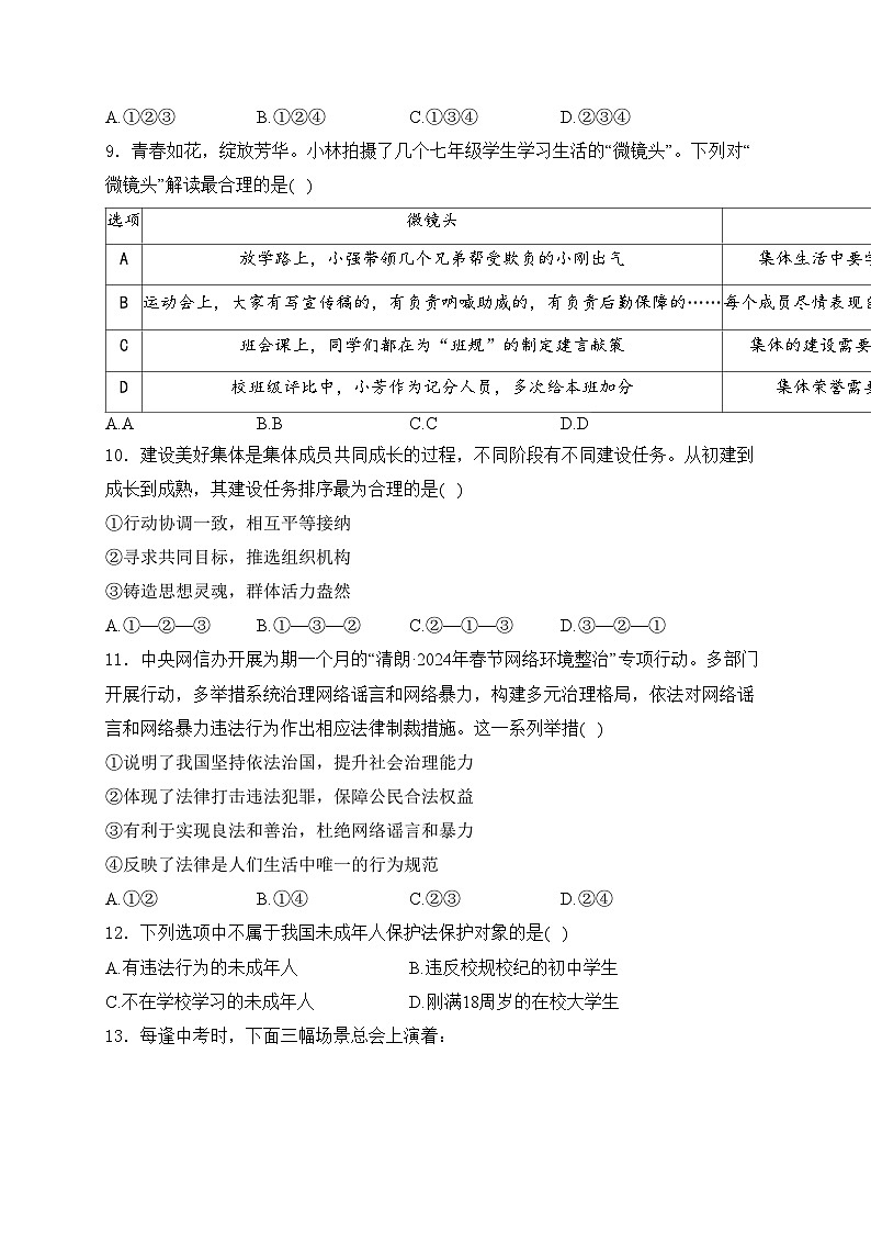 河北省秦皇岛市昌黎县2023-2024学年七年级下学期7月期末考试道德与法治试卷(含答案)第3页