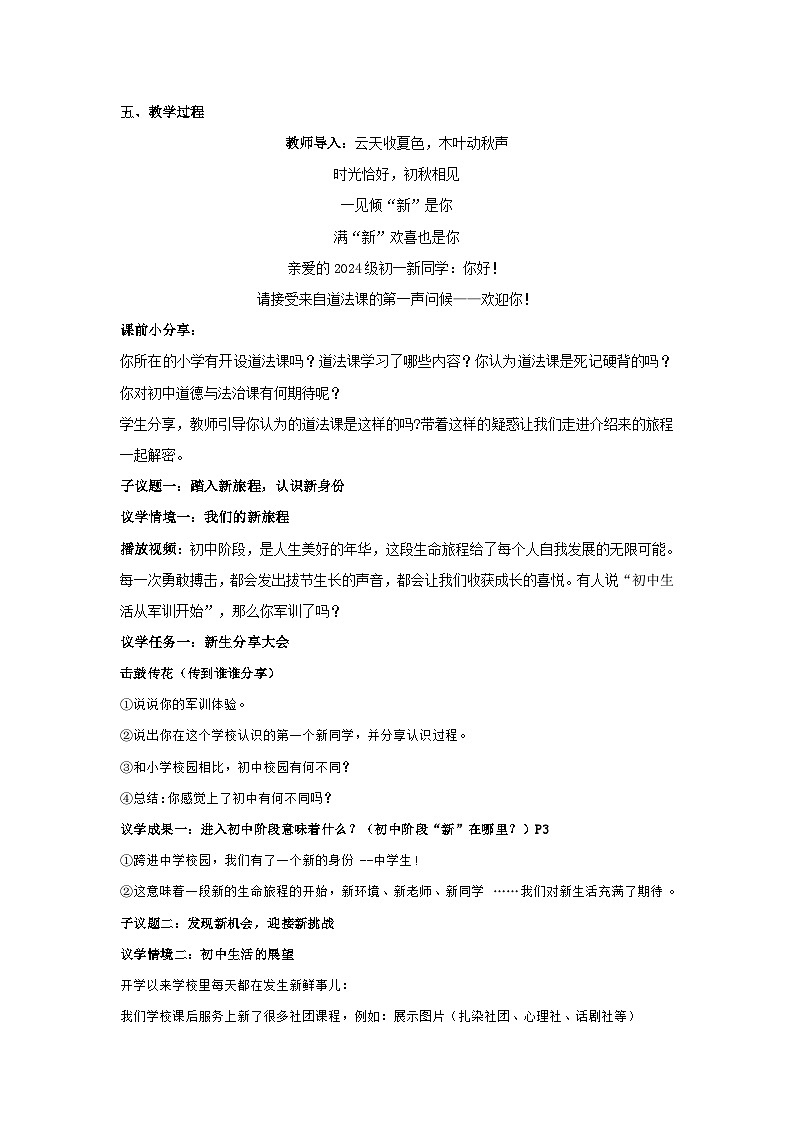 统编版（2024）议题式道法教学七上：1.1奏响中学序曲（课件+教案+素材）02