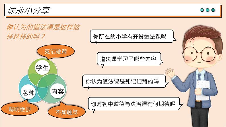 统编版（2024）议题式道法教学七上：1.1奏响中学序曲（课件+教案+素材）02