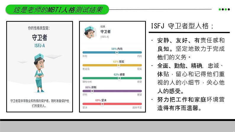 统编版（2024）议题式道法教学七上：2.1认识自己（课件+教案+素材）02