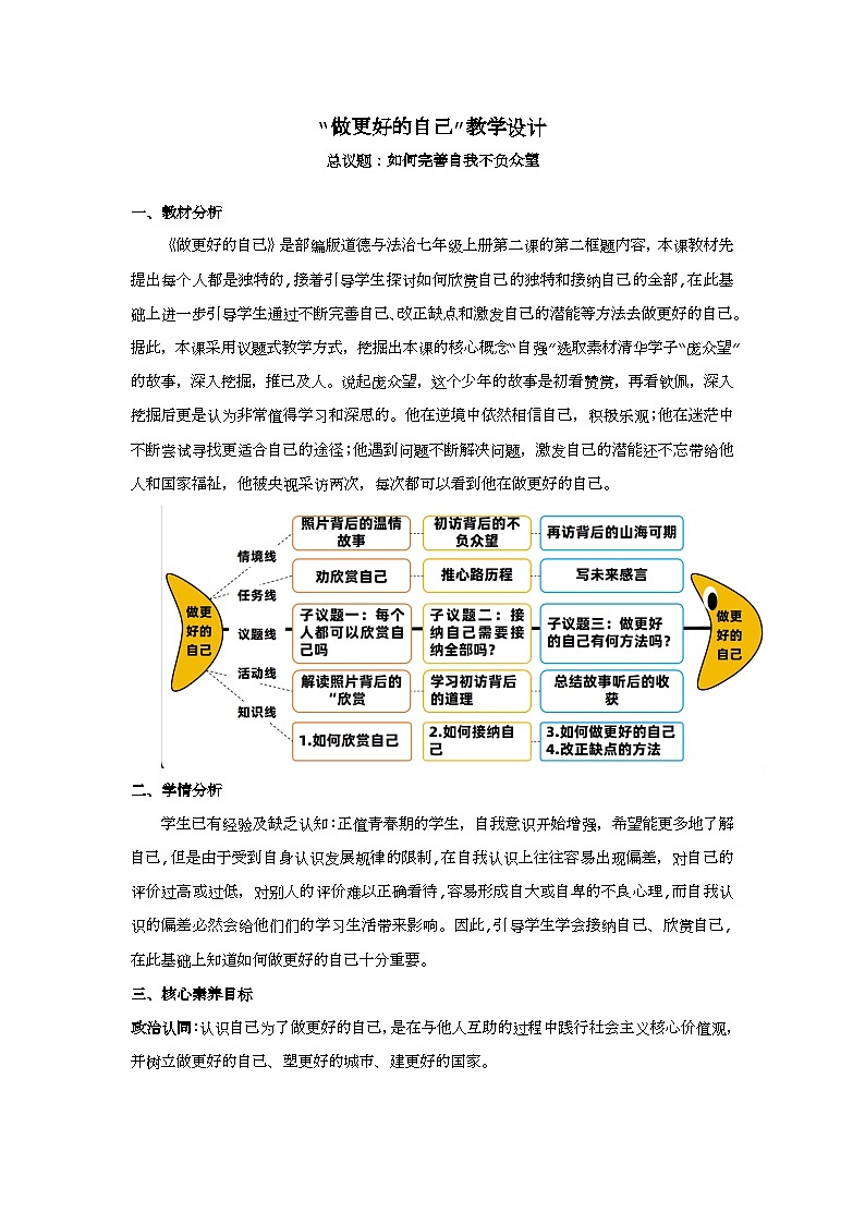 统编版（2024）议题式道法教学七上：2.2做更好的自己（课件+教案+素材）01