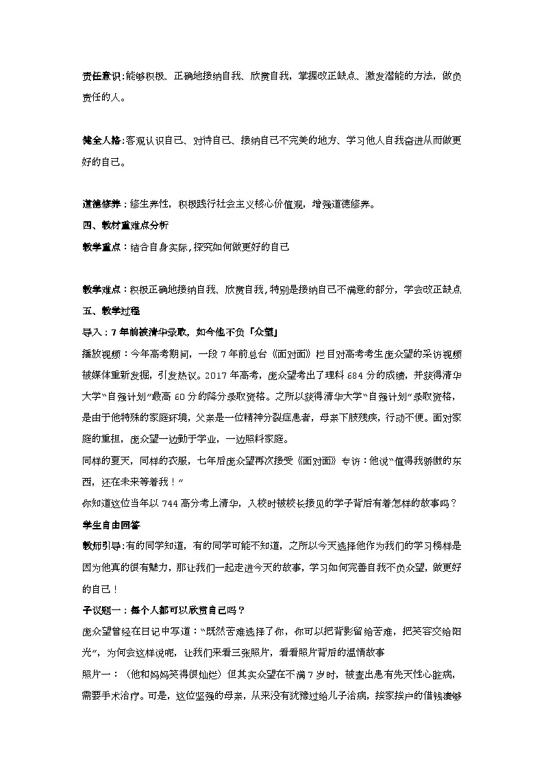 统编版（2024）议题式道法教学七上：2.2做更好的自己（课件+教案+素材）02