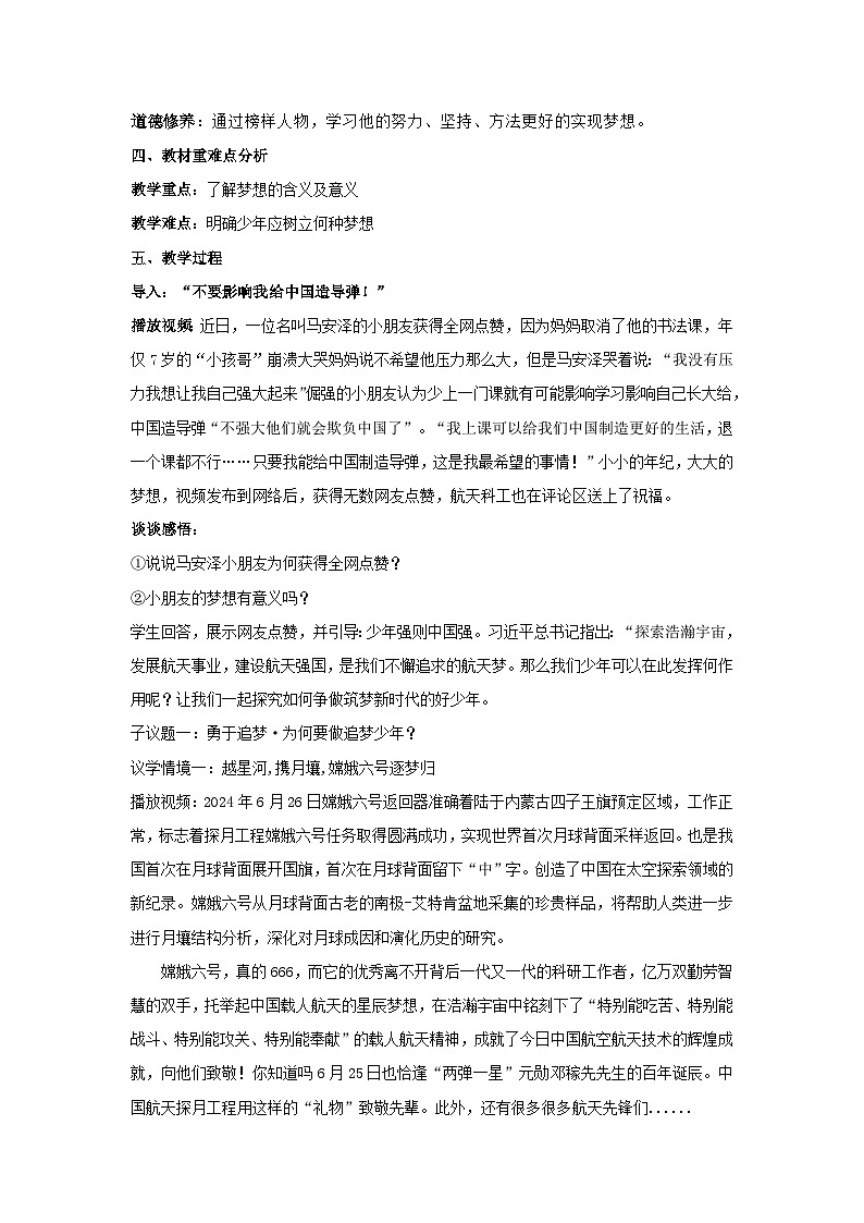 统编版（2024）议题式道法教学七上：3.1做个追梦少年（课件+教案+素材）02