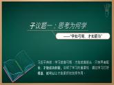 统编版（2024）议题式道法教学七上：3.2学习成就梦想（课件+教案+素材）
