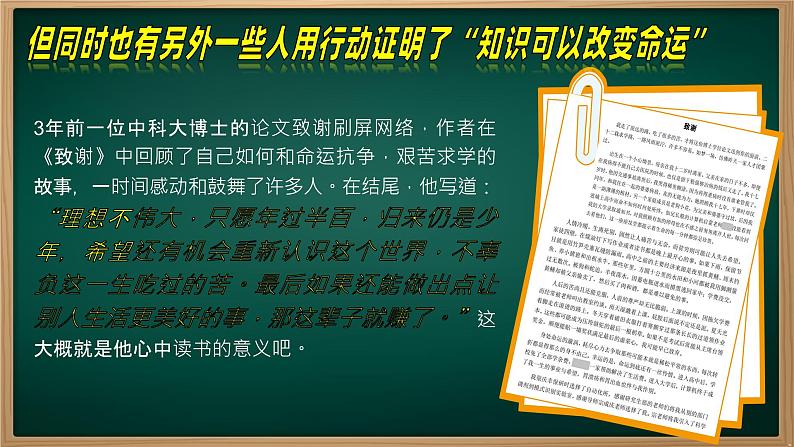 统编版（2024）议题式道法教学七上：3.2学习成就梦想（课件+教案+素材）07