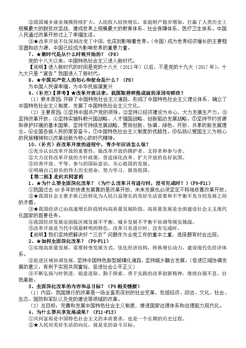 初中道德与法治九年级上册全册知识点（2024秋最新版）第2页