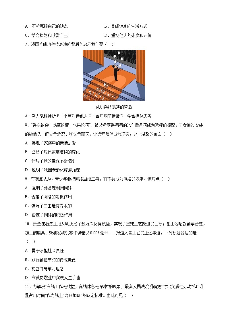 【真题】2024年镇江市中考道德与法治试卷（含答案解析）02
