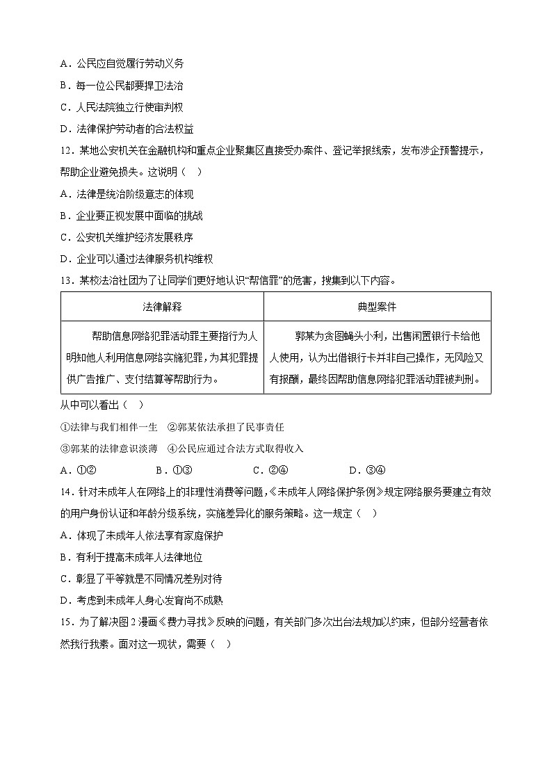 【真题】2024年镇江市中考道德与法治试卷（含答案解析）03