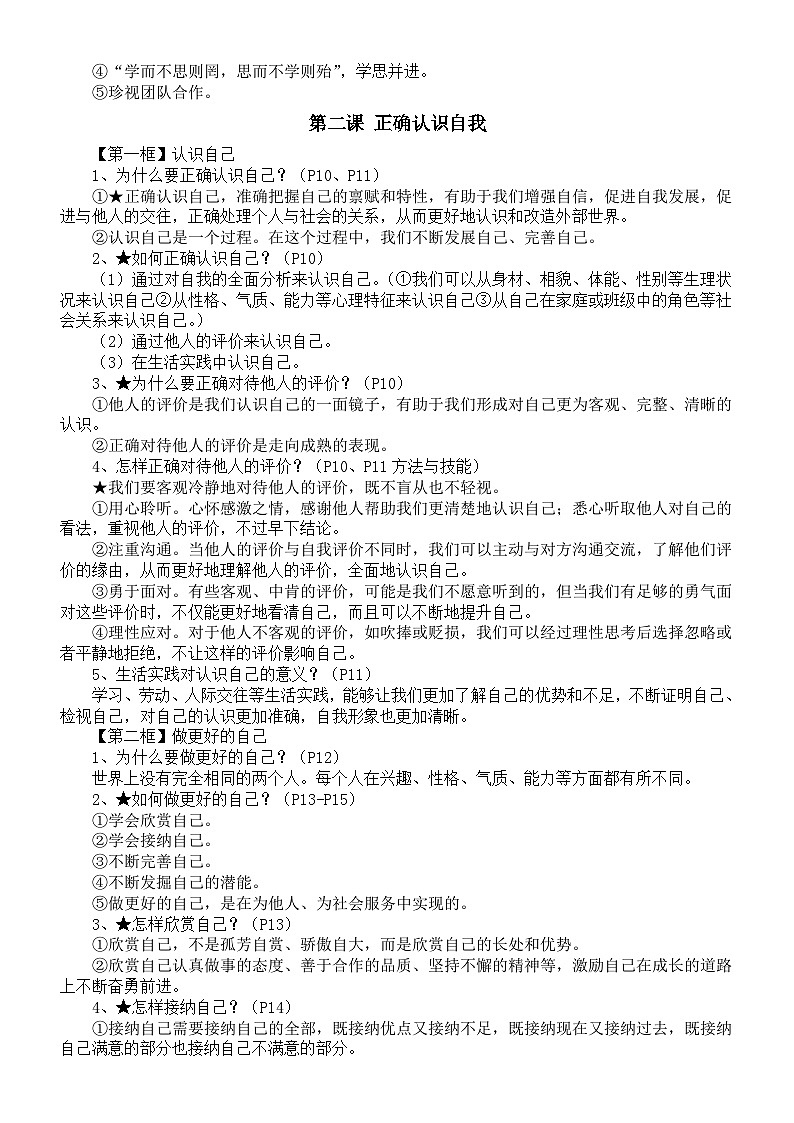 初中道德与法治新人教版七年级上册第一单元《少年有梦》知识点整理（2024秋）02
