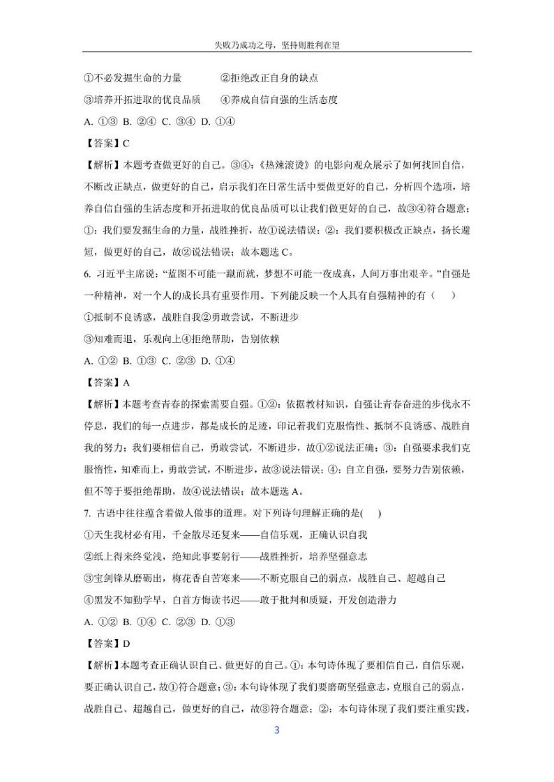 [政治][期末]江西省安市安福县2023-2024学年七年级下学期期末试题(解析版)第3页