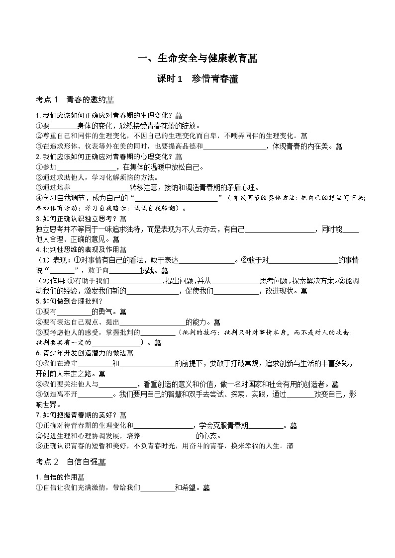 2025年中考道德与法治一轮复习5个专题基础知识默写练习题汇编（含答案）第2页