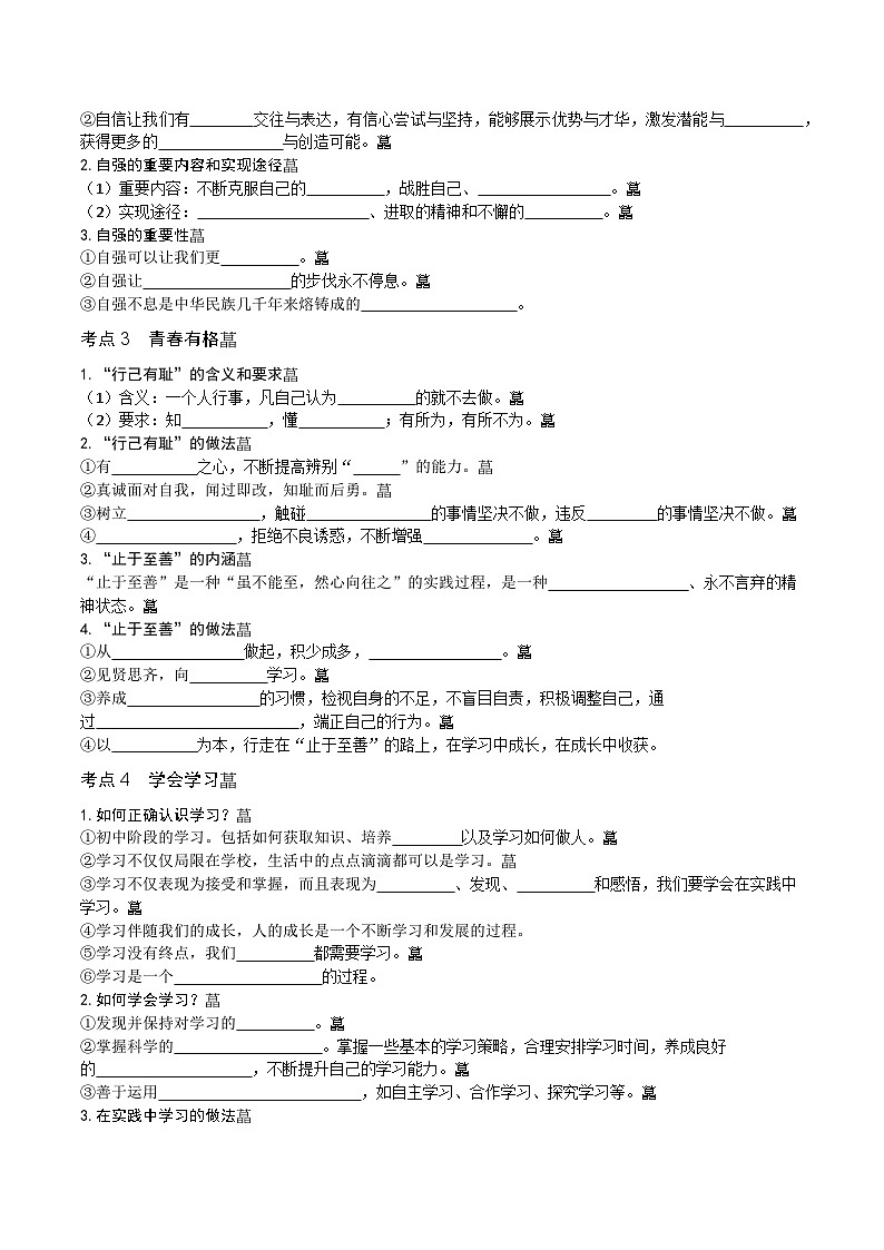 2025年中考道德与法治一轮复习5个专题基础知识默写练习题汇编（含答案）第3页