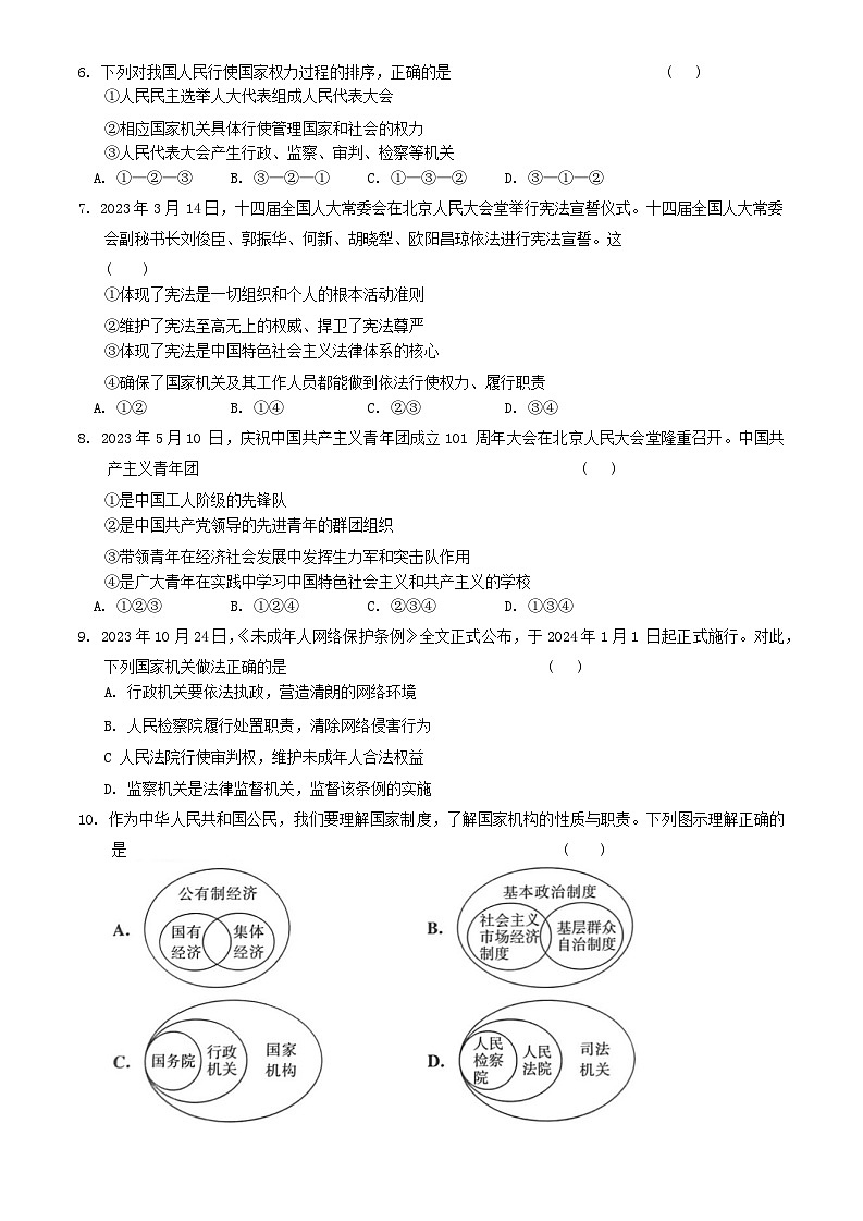 2025年中考道德与法治专题复习《政治认同》学科素养测试卷（含答案）第2页
