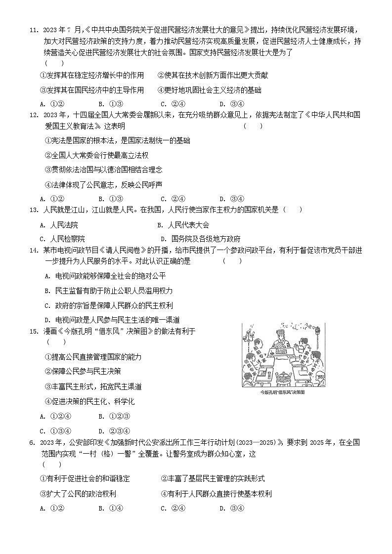 2025年中考道德与法治专题复习《政治认同》学科素养测试卷（含答案）第3页
