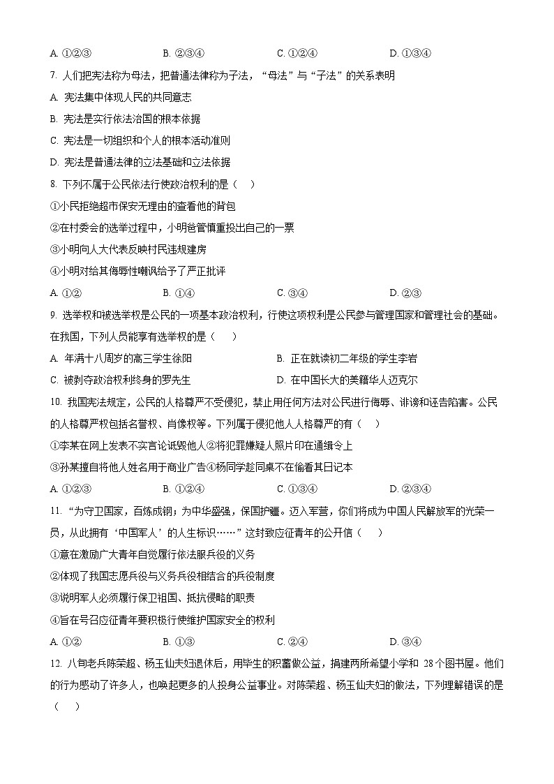 湖南省岳阳市临湘市2023-2024学年八年级下学期期中道德与法治试题（原卷版）第2页