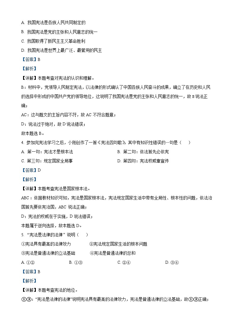 湖南省岳阳市临湘市2023-2024学年八年级下学期期中道德与法治试题（解析版）第2页