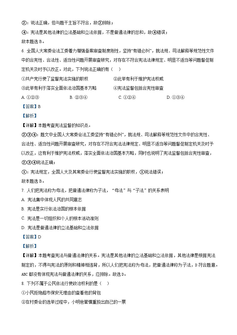 湖南省岳阳市临湘市2023-2024学年八年级下学期期中道德与法治试题（解析版）第3页