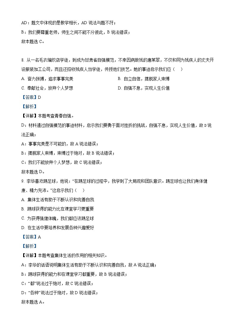 2024年甘肃省陇南市武都区中考三模道德与法治试题（解析版）第3页