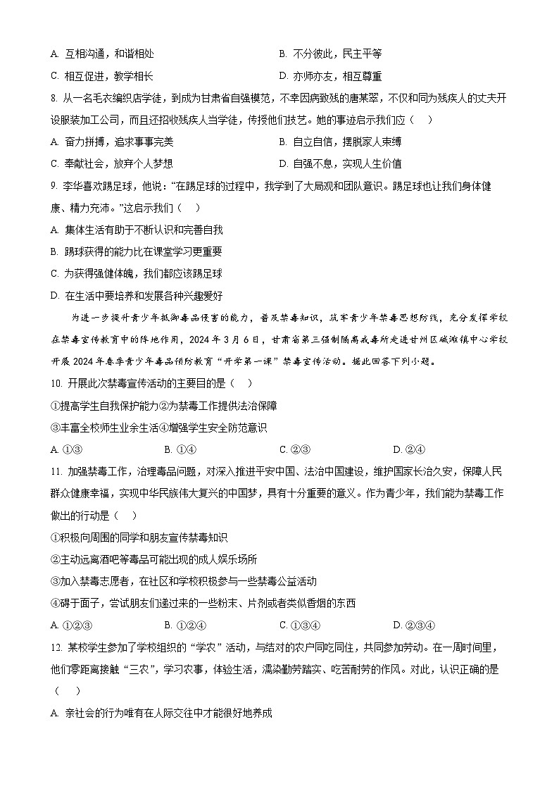 2024年甘肃省陇南市武都区中考三模道德与法治试题（原卷版）第2页