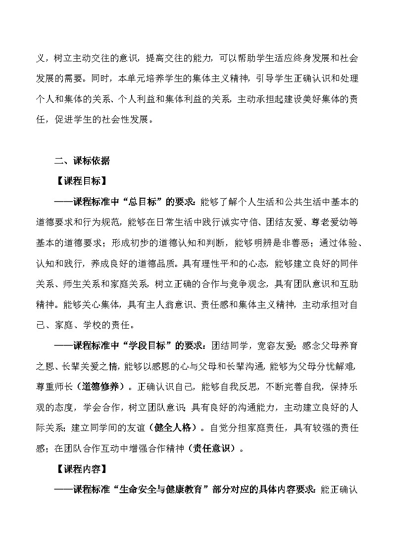 统编版（2024）七年级上册道德与法治第二单元《成长的时空》备课参考资料教案第2页