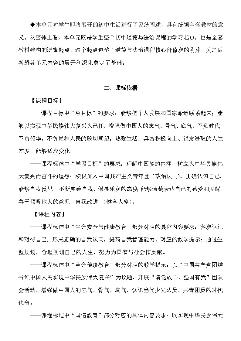 统编版（2024）七年级上册道德与法治第一单元《少年有梦》备课参考资料教案第2页