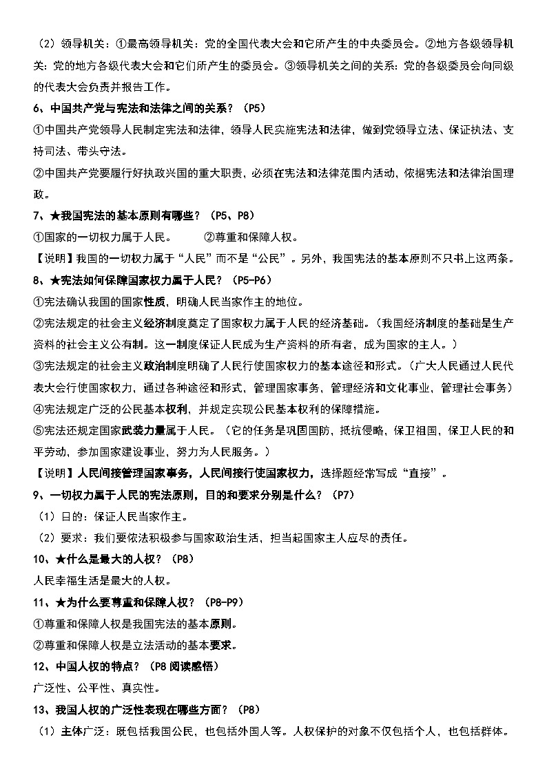 统编版八年级下册道德与法治开卷考试知识点考点速查宝典02