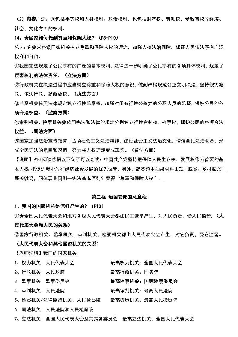 统编版八年级下册道德与法治开卷考试知识点考点速查宝典03