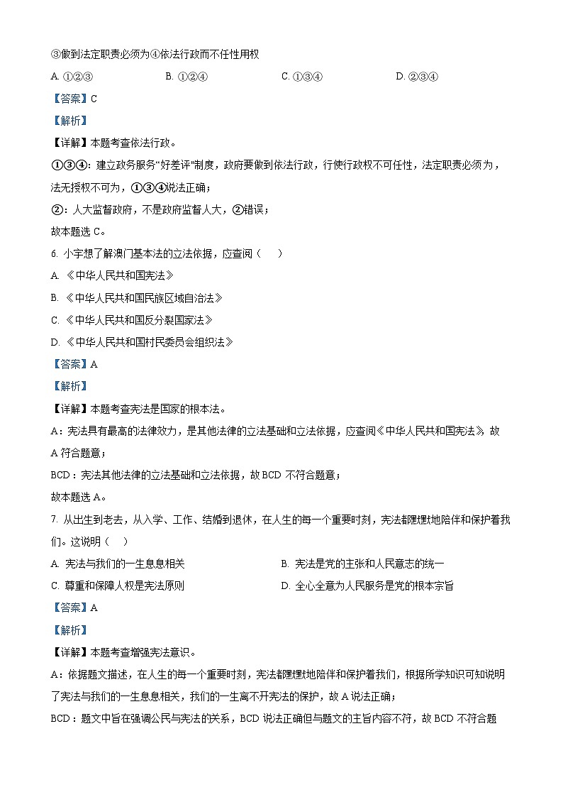 江苏省徐州市铜山区2023-2024学年八年级下学期期中道德与法治试题（解析版）03