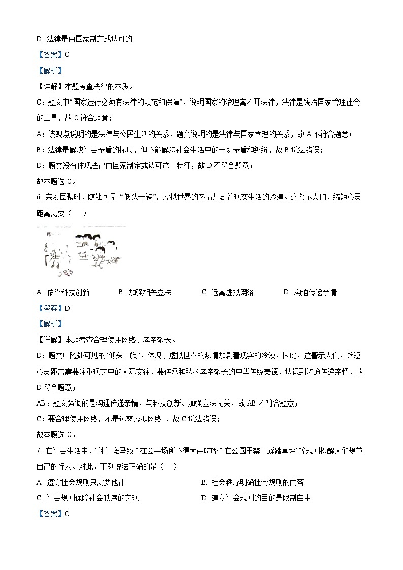 湖南省衡阳市2023-2024学年九年级下学期期中道德与法治试题（解析版）03