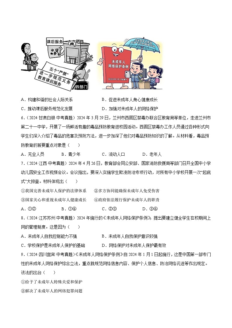 三年（2022-2024）中考道德与法治真题分类汇编（全国通用）专题08  走进法治天地（原卷版）第2页