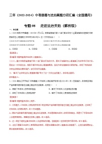 三年（2022-2024）中考道德与法治真题分类汇编（全国通用）专题08  走进法治天地（解析版）