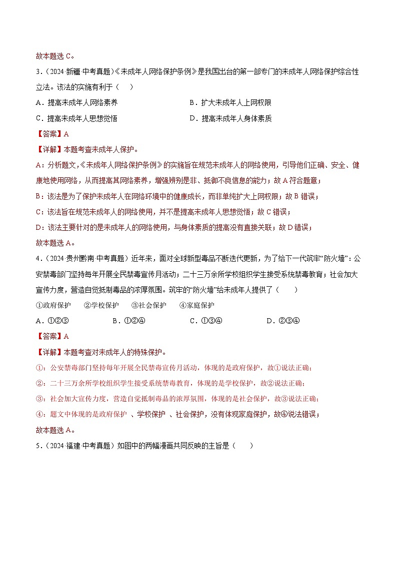 三年（2022-2024）中考道德与法治真题分类汇编（全国通用）专题08  走进法治天地（解析版）第2页