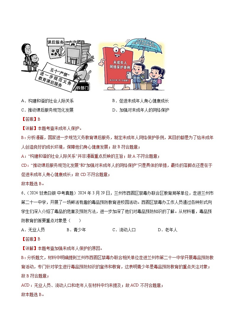 三年（2022-2024）中考道德与法治真题分类汇编（全国通用）专题08  走进法治天地（解析版）第3页