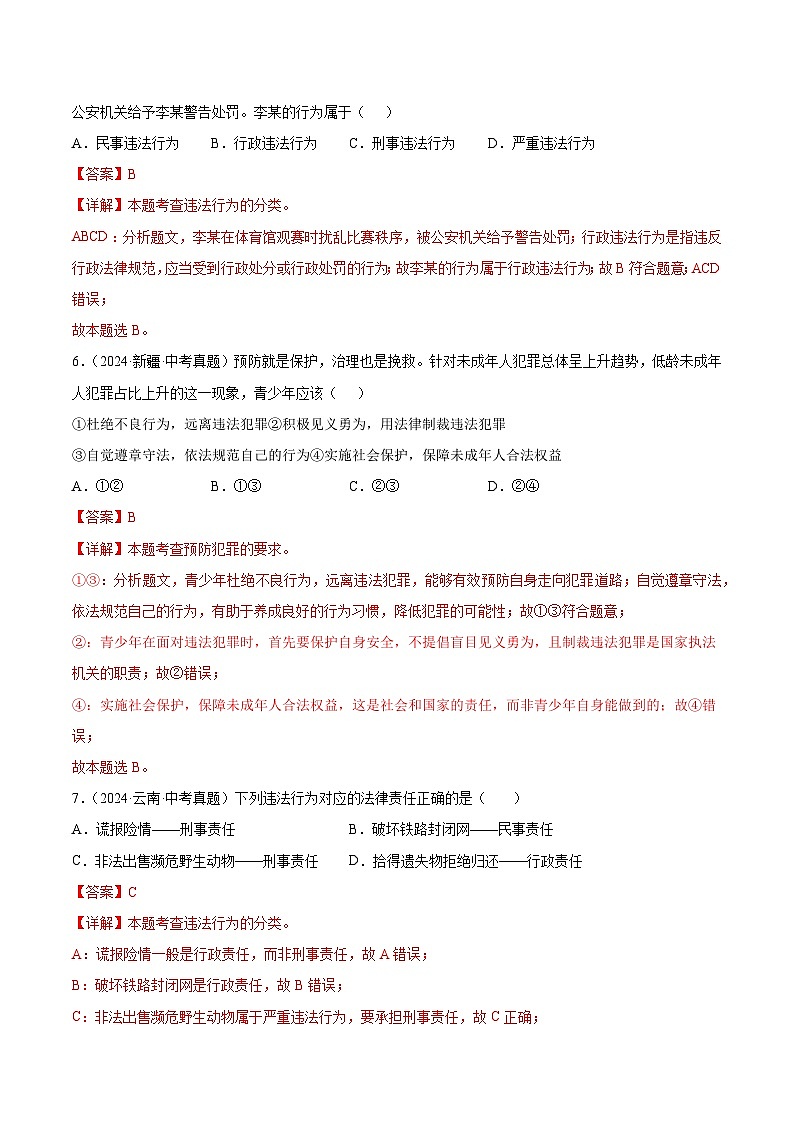 三年（2022-2024）中考道德与法治真题分类汇编（全国通用）专题10  遵守规则（解析版）03