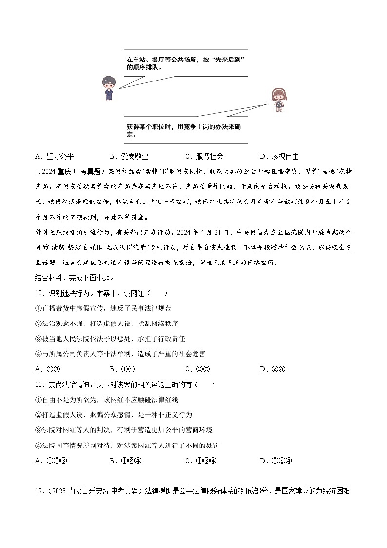三年（2022-2024）中考道德与法治真题分类汇编（全国通用）专题16  崇尚法治精神（原卷版）第3页