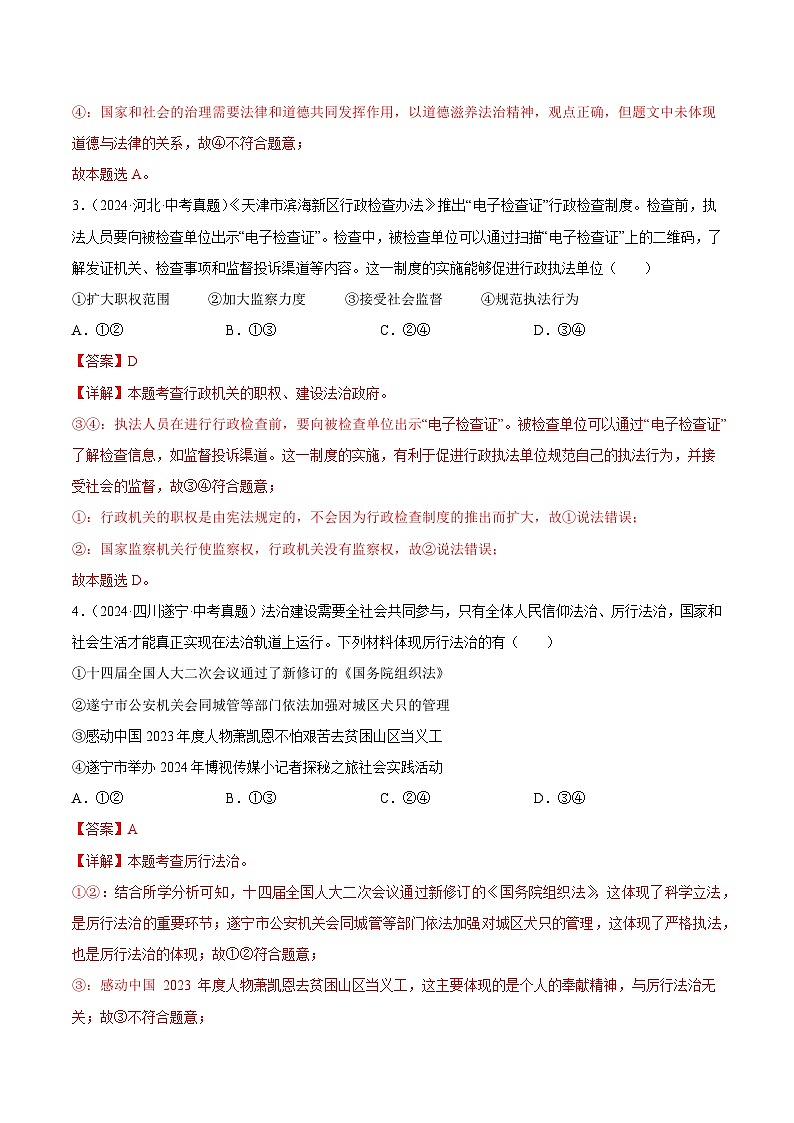 三年（2022-2024）中考道德与法治真题分类汇编（全国通用）专题18  民主与法治（解析版）02