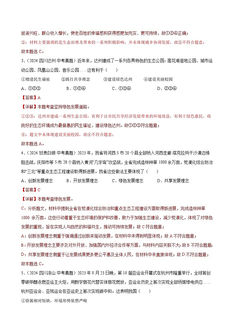 三年（2022-2024）中考道德与法治真题分类汇编（全国通用）专题19  文明与家园（解析版）第2页