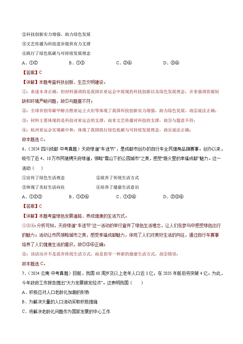 三年（2022-2024）中考道德与法治真题分类汇编（全国通用）专题19  文明与家园（解析版）第3页