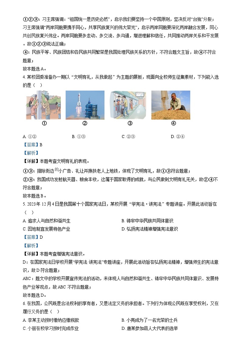 2024年四川省达州市中考道德与法治真题（解析版）第2页