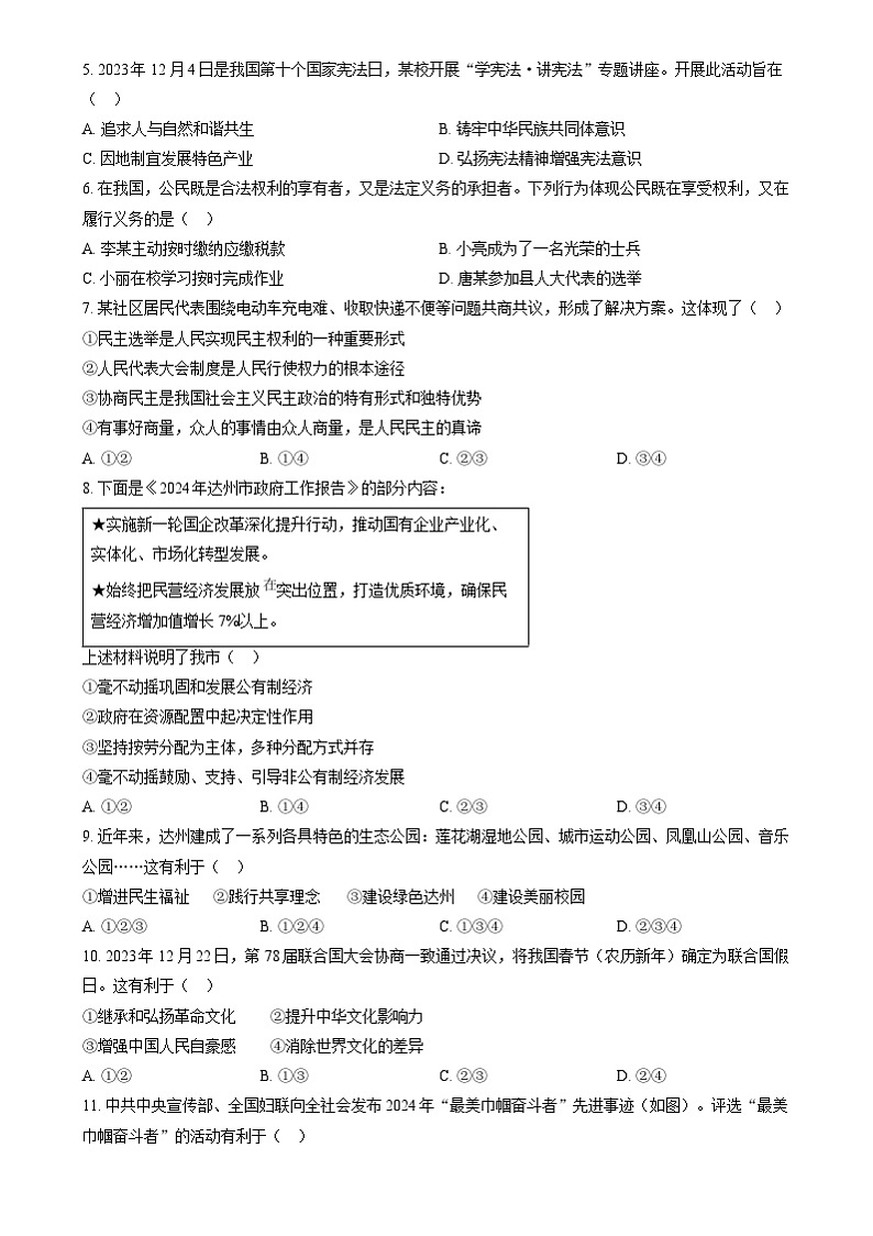 2024年四川省达州市中考道德与法治真题（原卷版）第2页