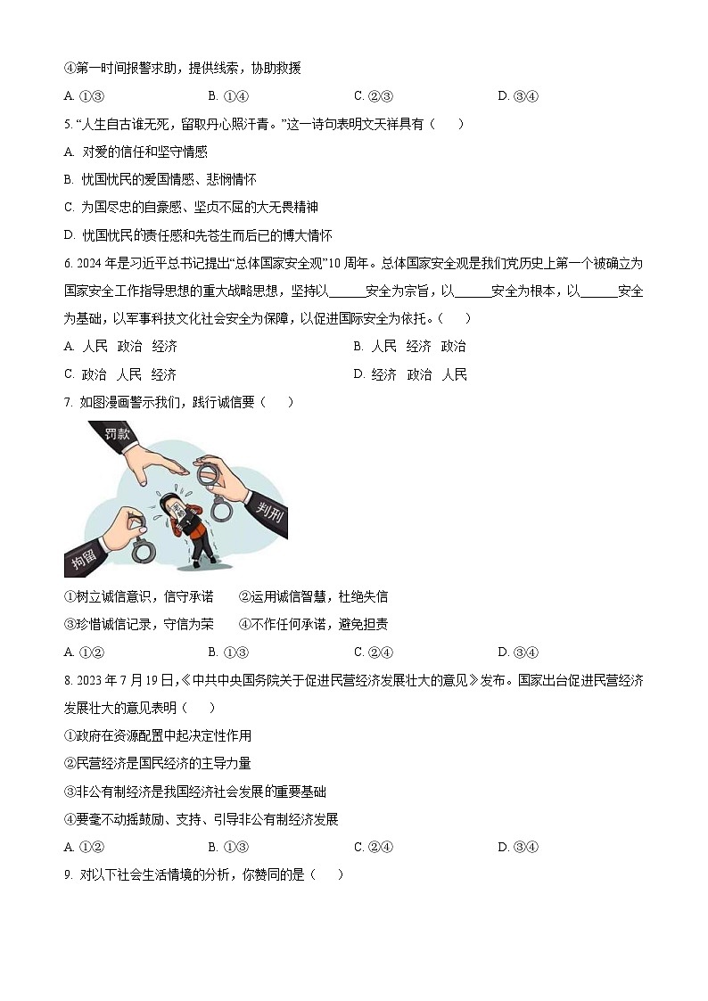 2024年四川省广安市中考道德与法治真题（2份打包，原卷版+解析版）02