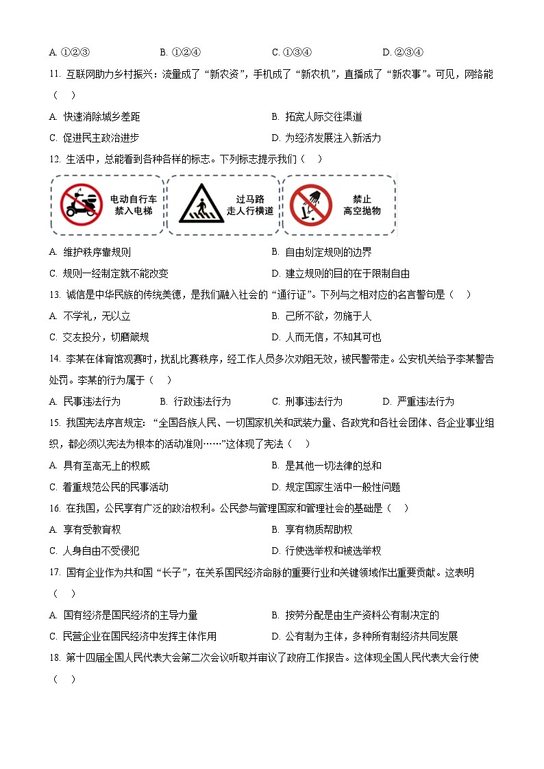 2024年天津市中考道德与法治真题（2份打包，原卷版+解析版）03