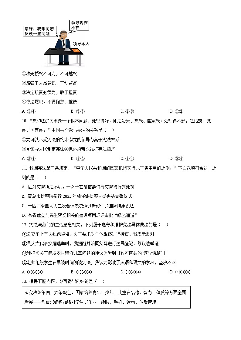 山东省青岛市市北区2023-2024学年八年级下学期期中道德与法治试题（原卷版）第3页