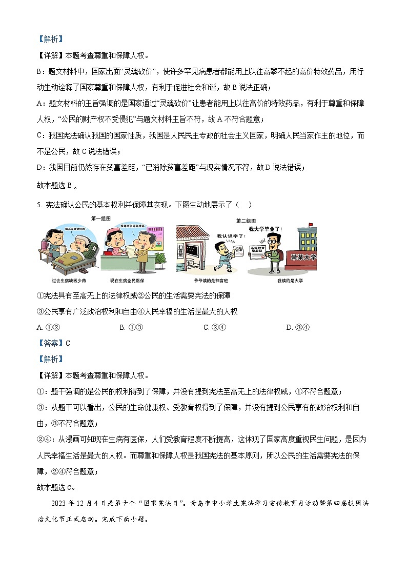 山东省青岛市市北区2023-2024学年八年级下学期期中道德与法治试题（解析版）第3页