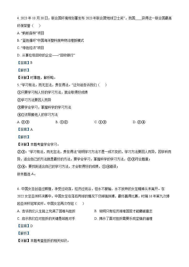 山东省济南市莱芜区2023-2024学年九年级下学期期中道德与法治试题（原卷版+解析版）02