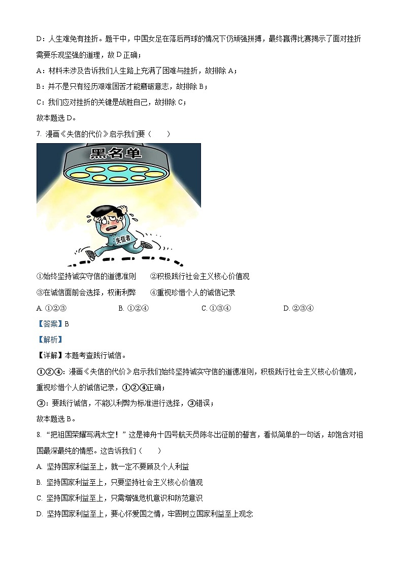 山东省济南市莱芜区2023-2024学年九年级下学期期中道德与法治试题（原卷版+解析版）03