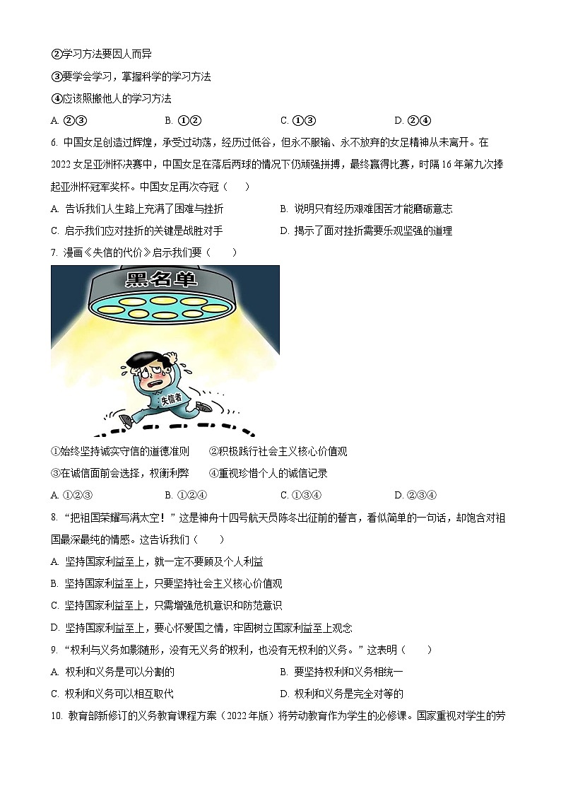 山东省济南市莱芜区2023-2024学年九年级下学期期中道德与法治试题（原卷版+解析版）02