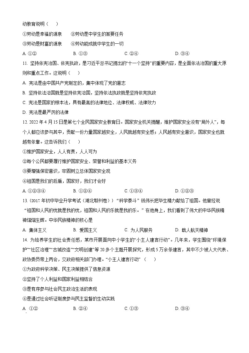 山东省济南市莱芜区2023-2024学年九年级下学期期中道德与法治试题（原卷版+解析版）03