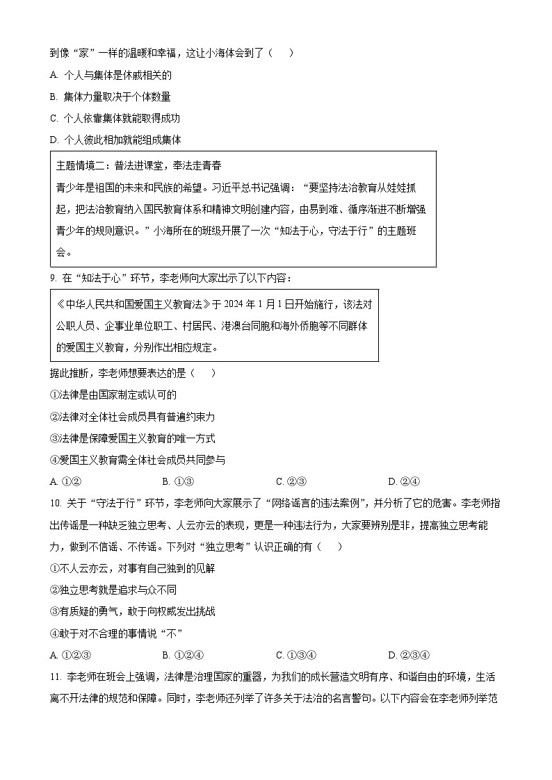 贵州省铜仁市2023-2024学年七年级下学期期末道德与法治试题（原卷版）03
