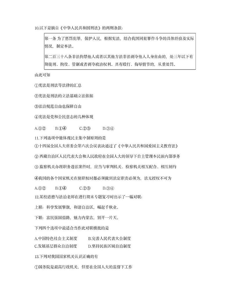 江苏省南京市某校2023-2024学年八年级下学期期末道德与法治试题第3页